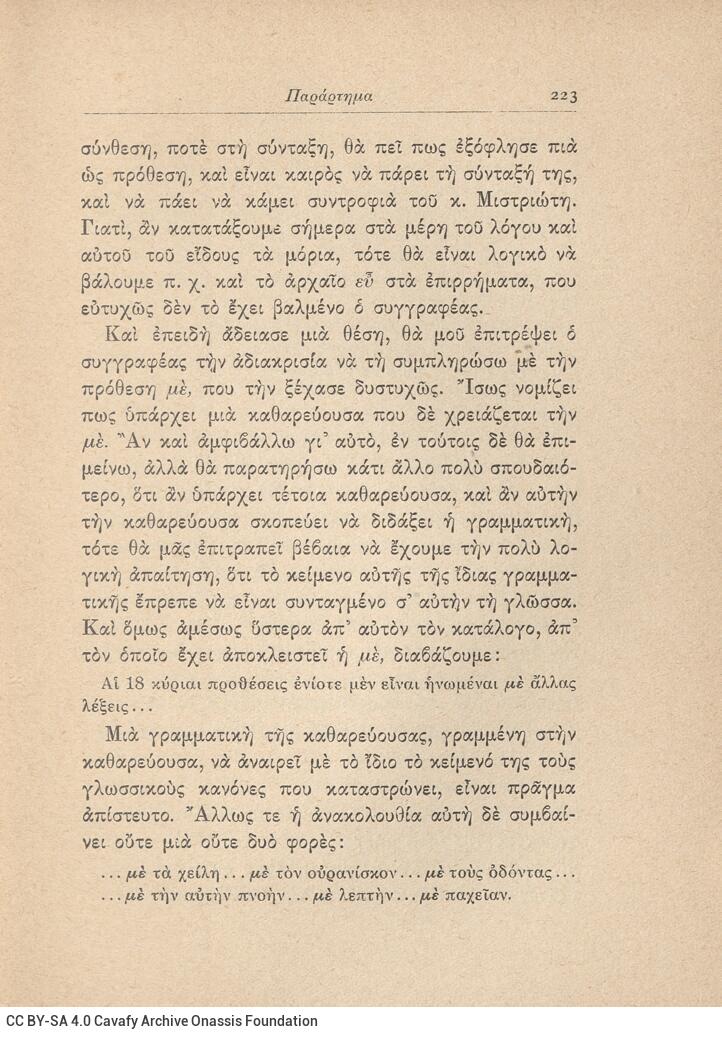 17,5 x 12,5 εκ. 247 σ. + 1 σ. χ.α., όπου στη σ. [1] ψευδότιτλος και κτητορική σφραγ